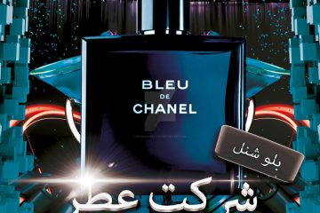 bleu de chanel reddit